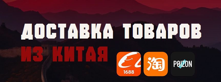 доставка товаров с taobao